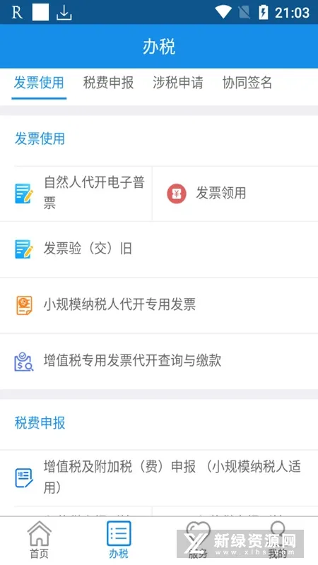 ���ɹ�˰��v9.4.211 �ֻ���
