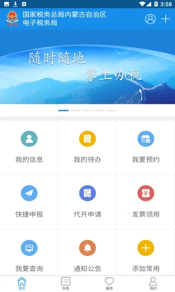 ���ɹ�˰��v9.4.211 �ֻ���
