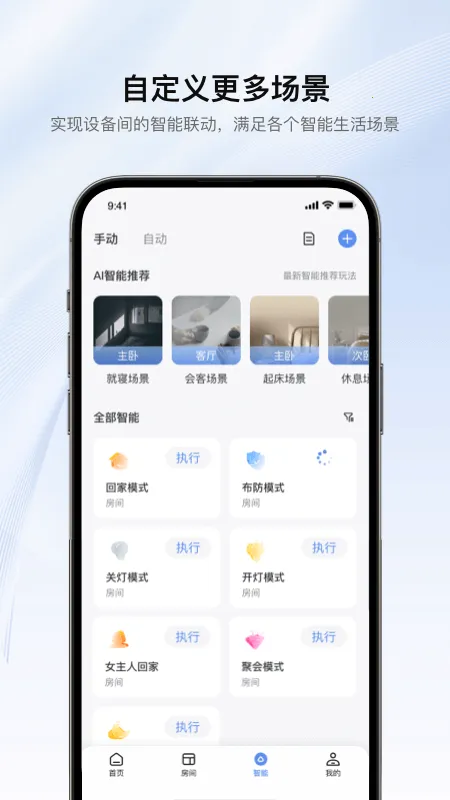 罗格朗智享家截图