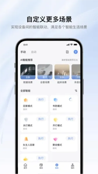 罗格朗智享家截图