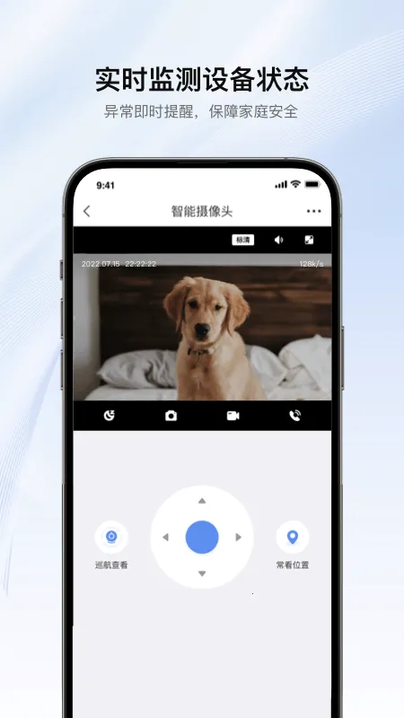 罗格朗智享家截图