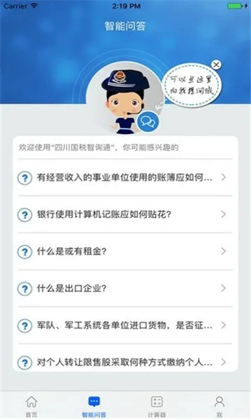 四川税务医保缴费2026官方最新版本截图