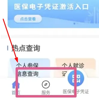 四川税务医保缴费2026官方最新版本