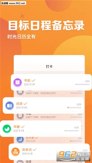 时光日历截图
