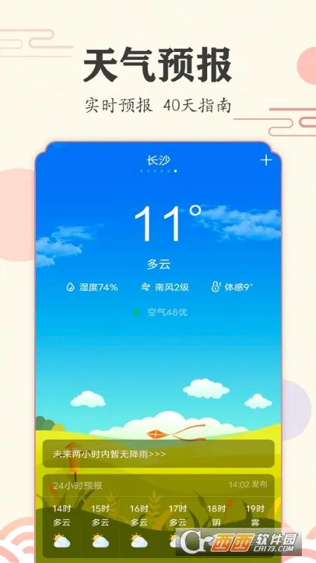 时光日历截图