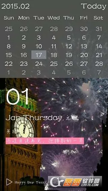 时光日历截图