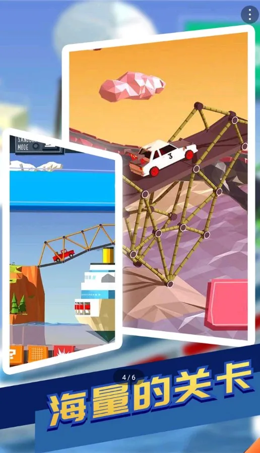 桥梁建筑师2截图