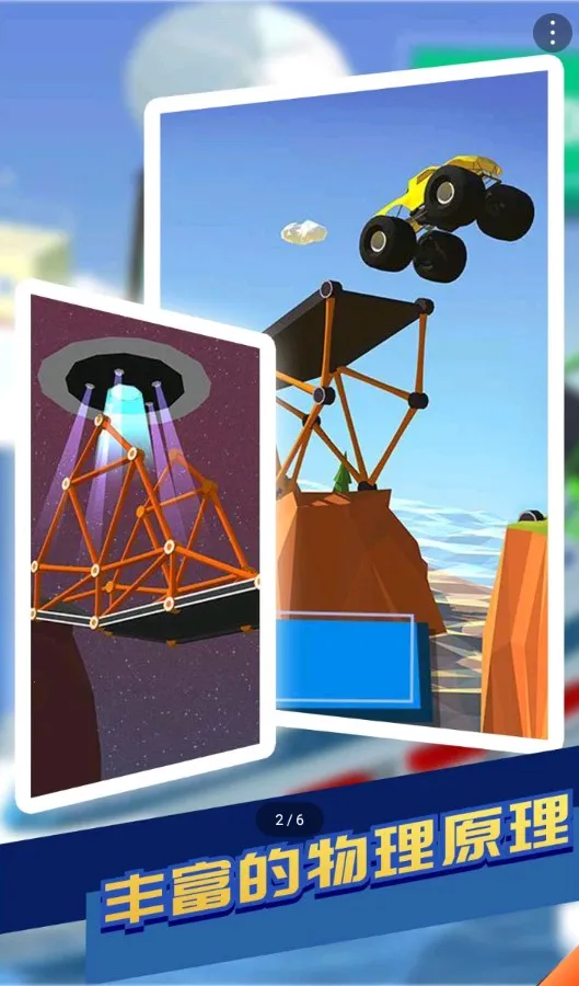 桥梁建筑师2截图