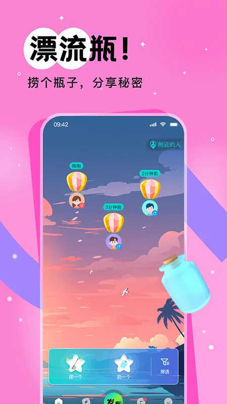 树洞漂流瓶截图