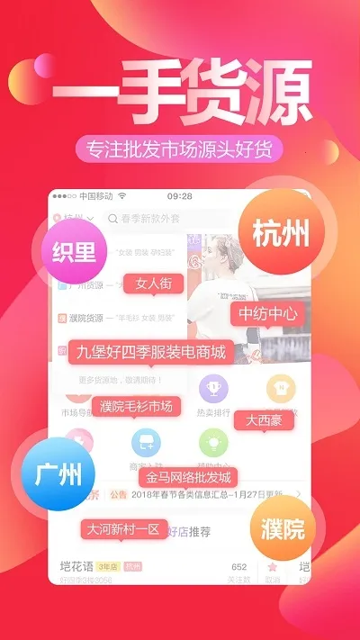 货捕头批发网截图