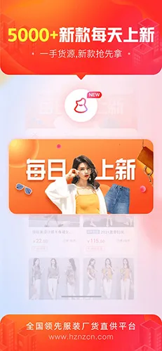 货捕头批发网截图