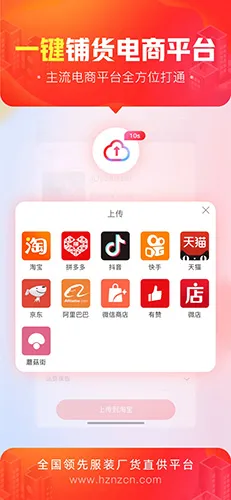 货捕头批发网截图