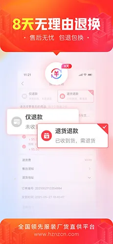 货捕头批发网截图