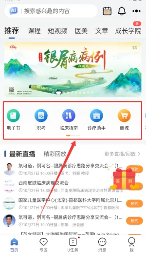 优麦医生 优麦医生
