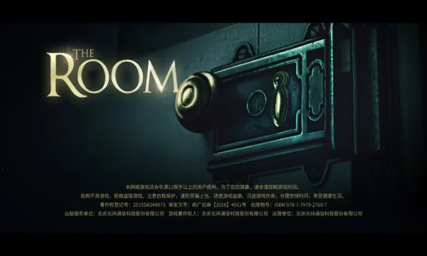 未上锁的房间最新手机版截图