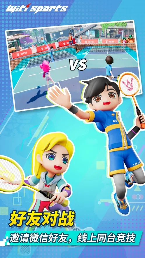 WitiSports2026官方最新版本截图