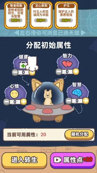 狗子重生模拟器2026下载