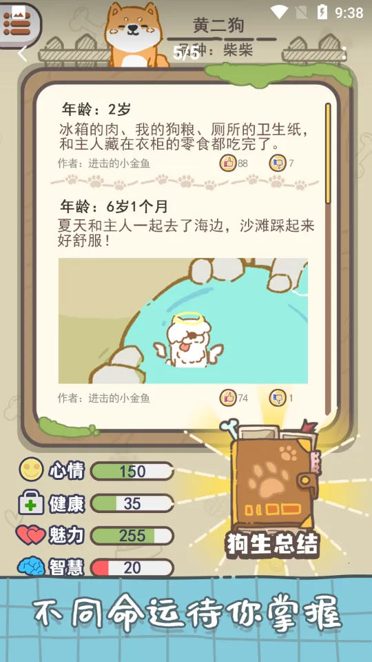 狗子重生模拟器2026下载截图