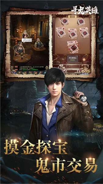 寻龙英雄安卓版手机版截图