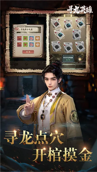 寻龙英雄安卓版手机版截图