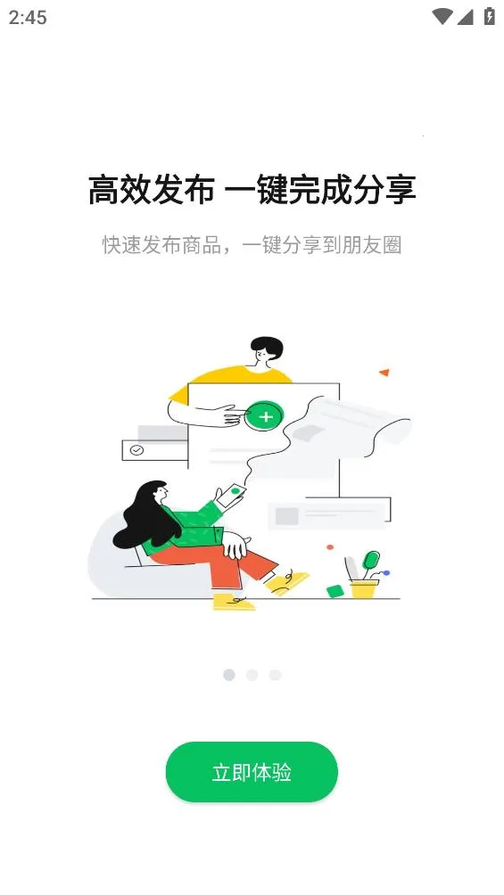 快团团最新手机版截图