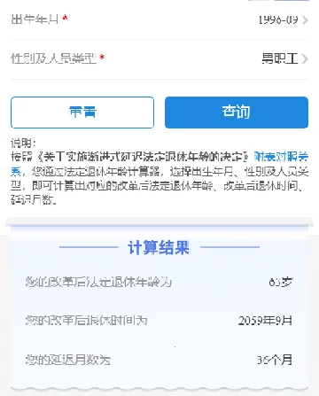 法定退休年龄计算器安卓版手机版 法定退休年龄计算器安卓版手机版