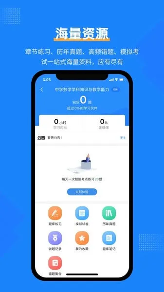 从业资格证考试宝典2026官方最新版本截图