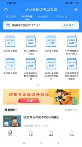 从业资格证考试宝典2026官方最新版本截图