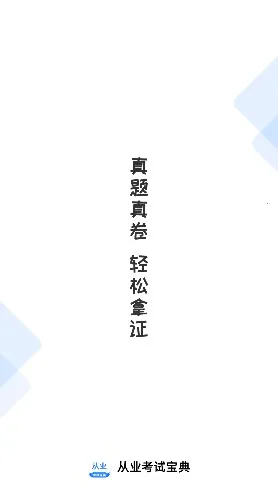 从业资格证考试宝典2026官方最新版本