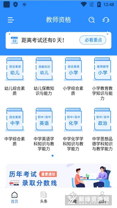 从业资格证考试宝典2026官方最新版本