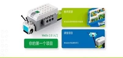 WeDo编程2026最新版本 WeDo编程2026最新版本