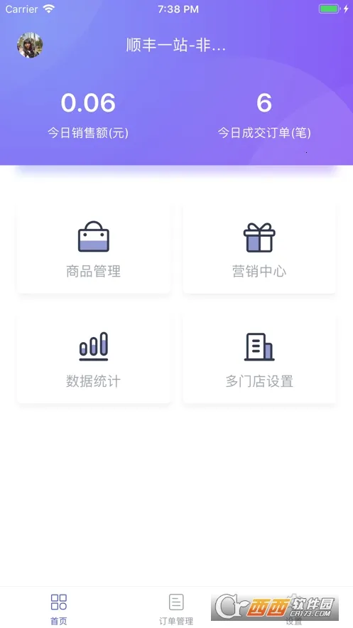 丰食商家端2026下载安装截图