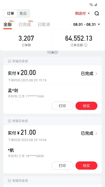 丰食商家端2026下载安装