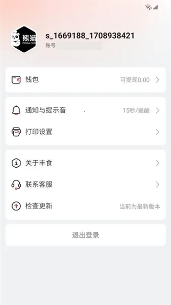 丰食商家端2026下载安装截图