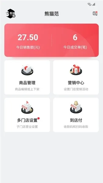 丰食商家端2026下载安装截图