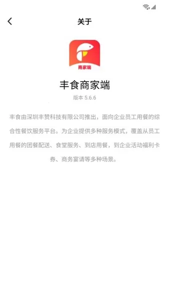 丰食商家端2026下载安装截图