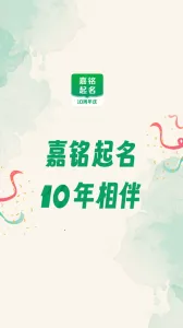 嘉铭宝宝起名取名截图