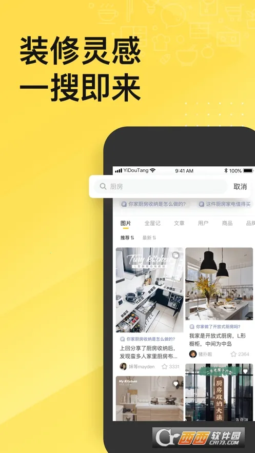 一兜糖家居截图