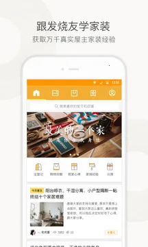 一兜糖家居截图