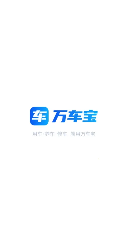 万车宝 万车宝