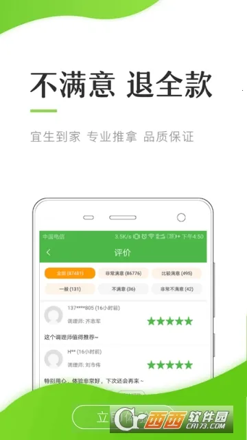 宜生到家2026下载安装截图