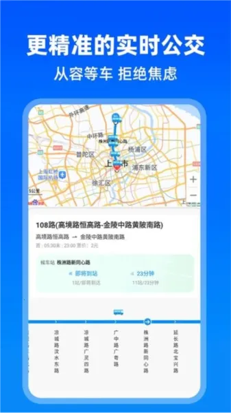 实时公交助手2026官方正版截图