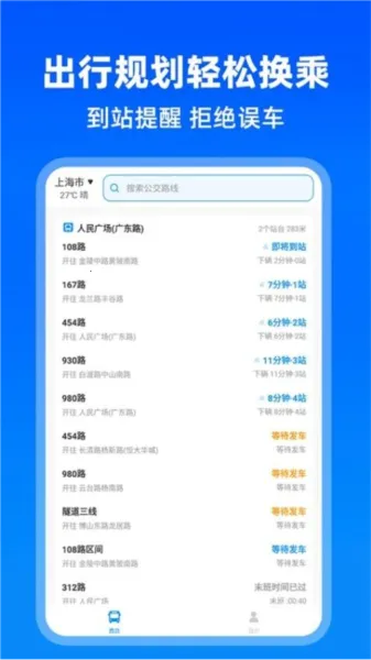 实时公交助手2026官方正版截图