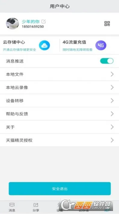 小爱看家2026官方正版截图