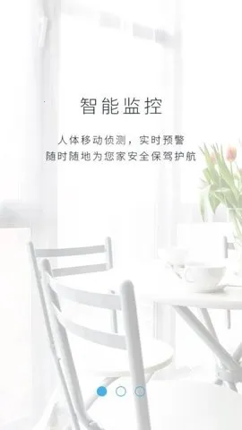 小爱看家2026官方正版截图