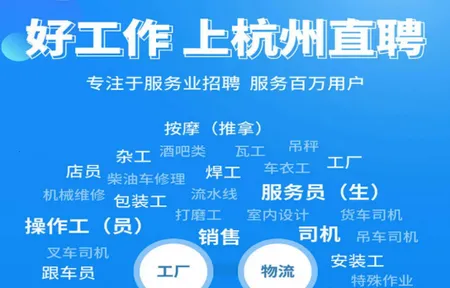 杭州直聘
