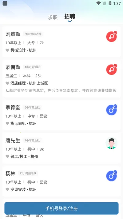 杭州直聘截图
