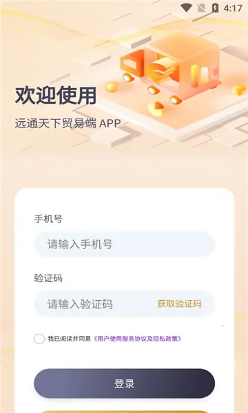 Զͨ����ó�׶�v1.0.18 �ֻ���