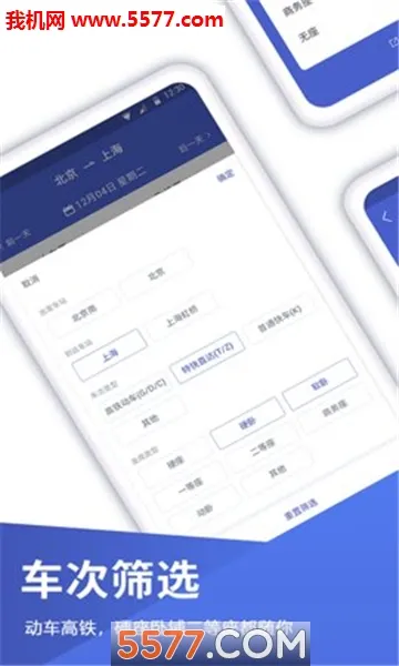 特价机票管家截图
