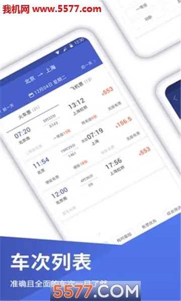 特价机票管家截图